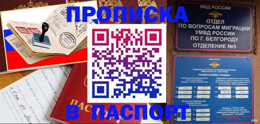 купить прописку в Вихоревке